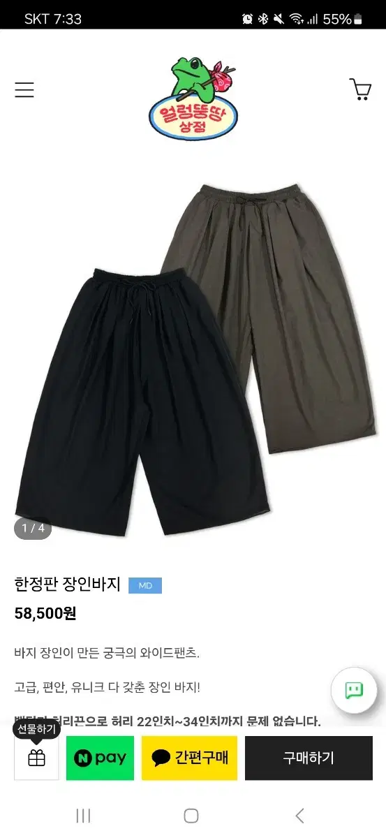 (구매)얼렁뚱땅상점 겨울용 장인바지 블랙 삽니다